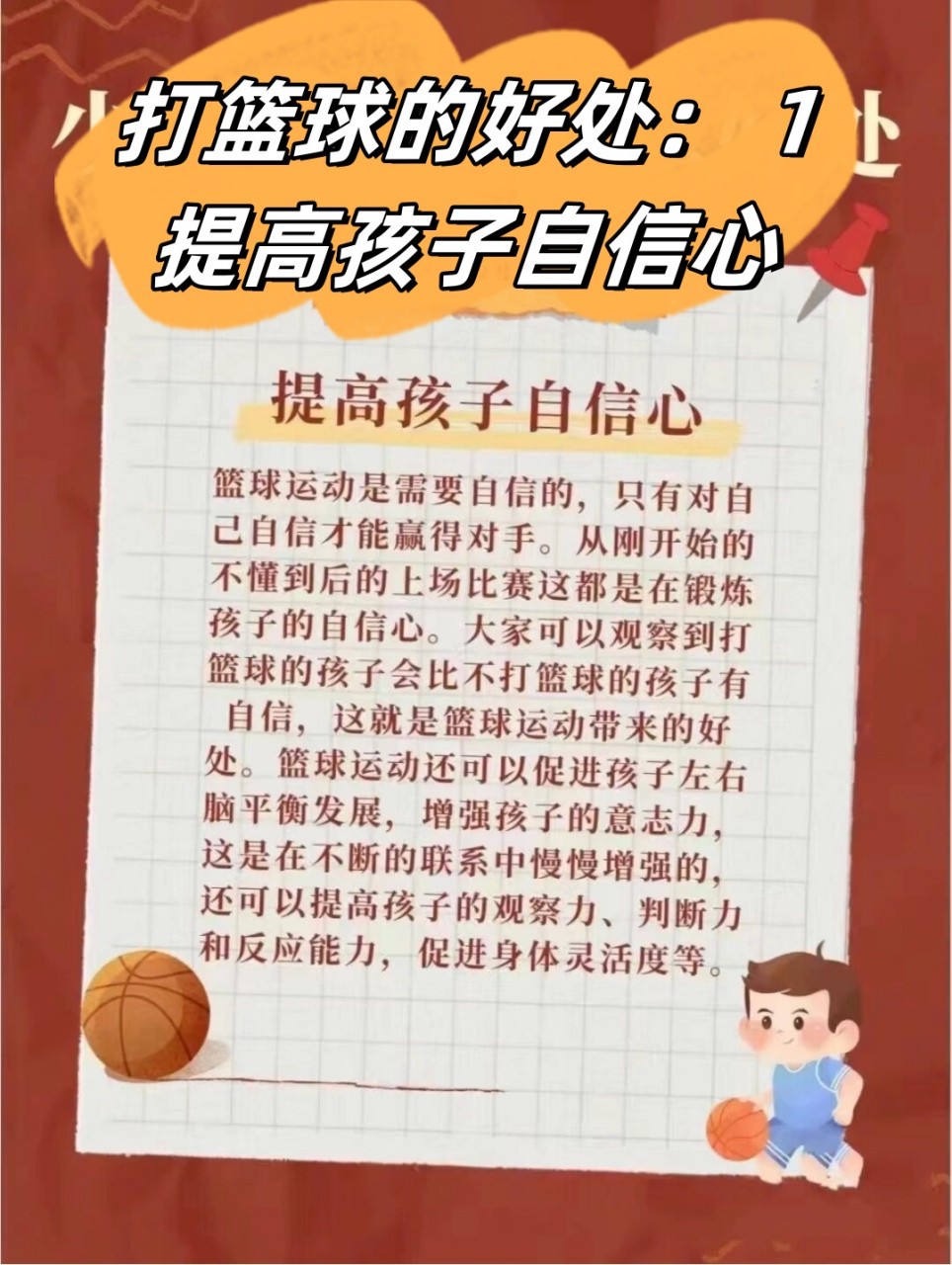 篮球训练法读后感怎么写_0