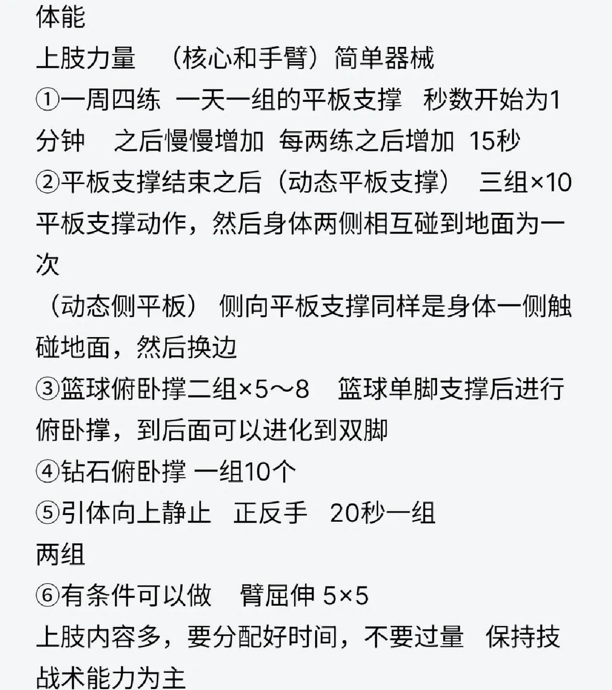 上班族如何在工作日找到时间去篮球场地训练?