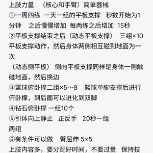  如何在家进行篮球综合训练：全面指南与专家建议