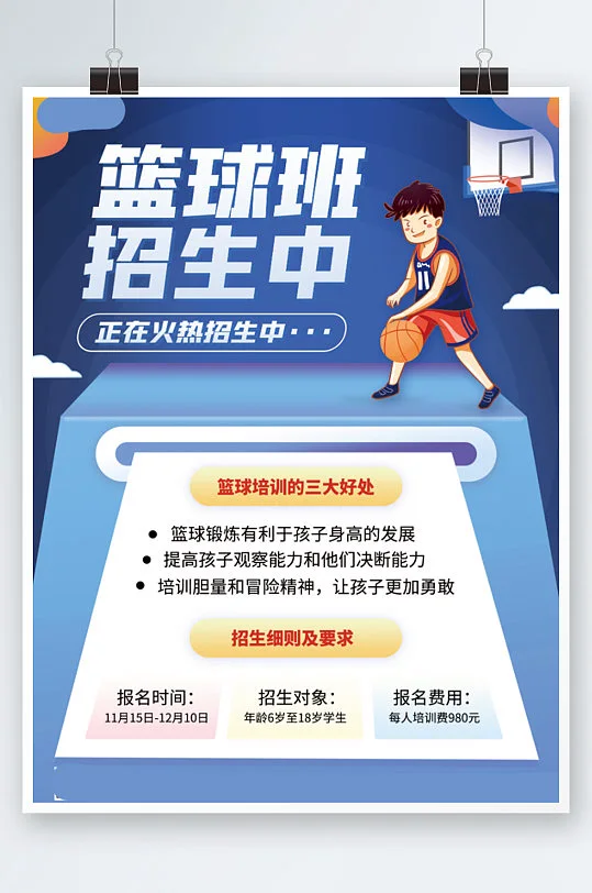如何利用篮球背景改善投篮命中率_0